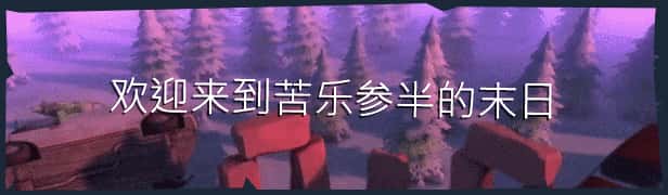 STEAM学习 逃离僵尸岛/摧毁一切 DY特殊互动ANTLE v1.4.1.2a 1.9G插画